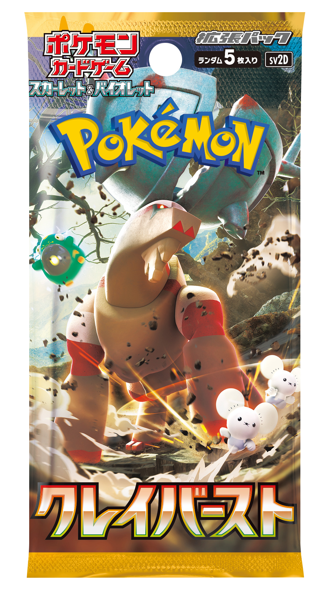 クレイバースト パック